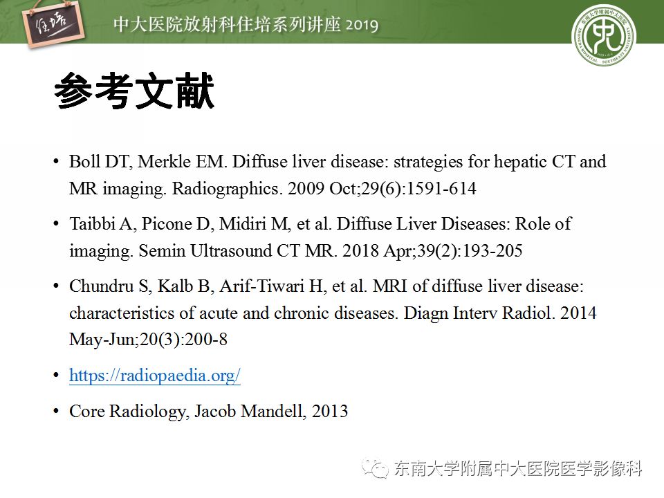 【PPT】肝脏弥漫性病变影像表现