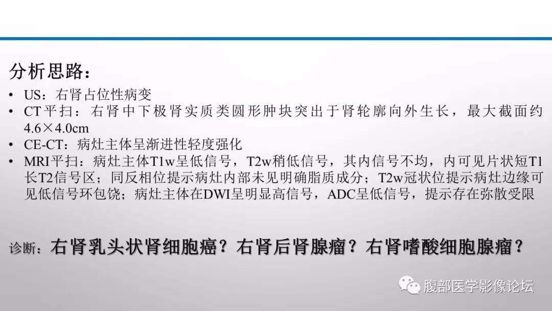 【病例】肾脏孤立性占位影像分析
