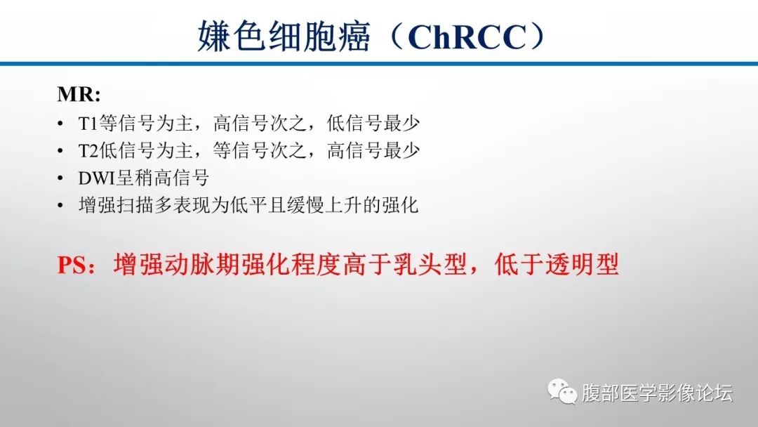 【病例】肾脏孤立性占位影像分析