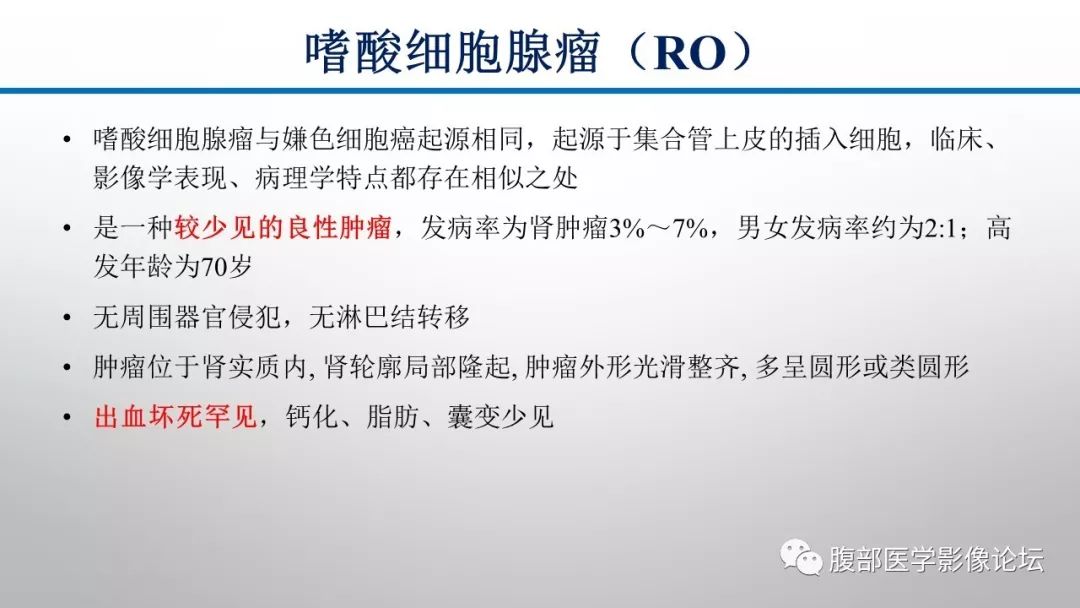 【病例】肾脏孤立性占位影像分析
