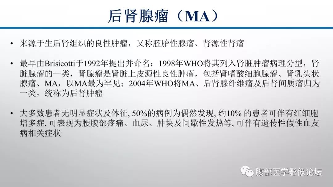 【病例】肾脏孤立性占位影像分析