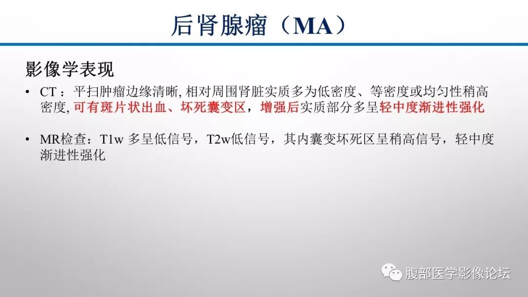 【病例】肾脏孤立性占位影像分析