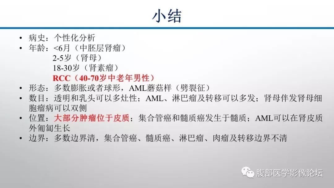 【病例】肾脏孤立性占位影像分析