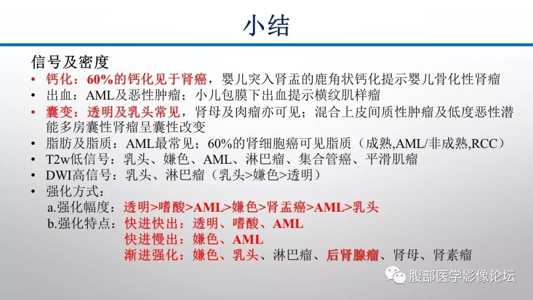 【病例】肾脏孤立性占位影像分析