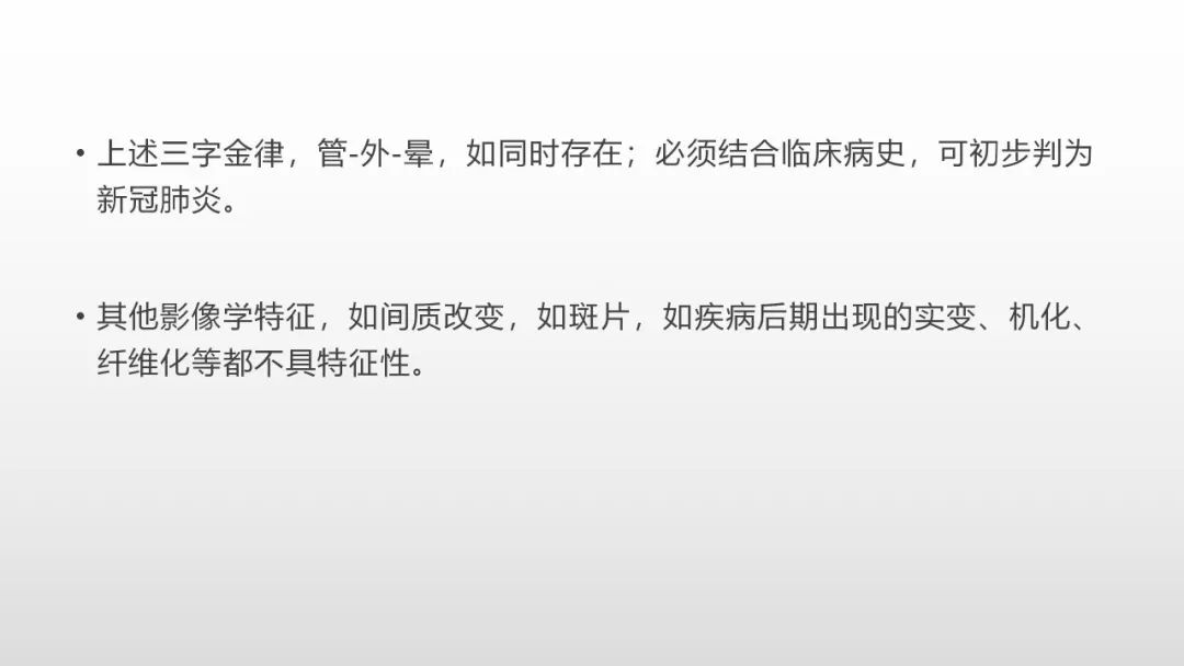 影像病理——COVID-19新型冠状病毒肺炎的“三字经”(附高清病例) 影像病理——COVID-19新型冠状病毒肺炎的“三字经”(附高清病例)