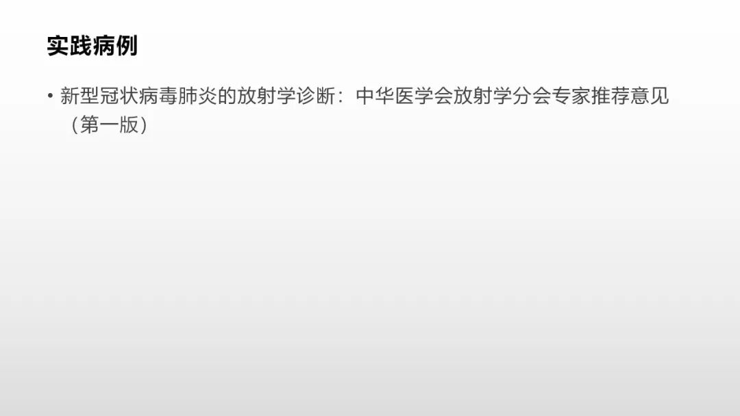 影像病理——COVID-19新型冠状病毒肺炎的“三字经”(附高清病例) 影像病理——COVID-19新型冠状病毒肺炎的“三字经”(附高清病例)