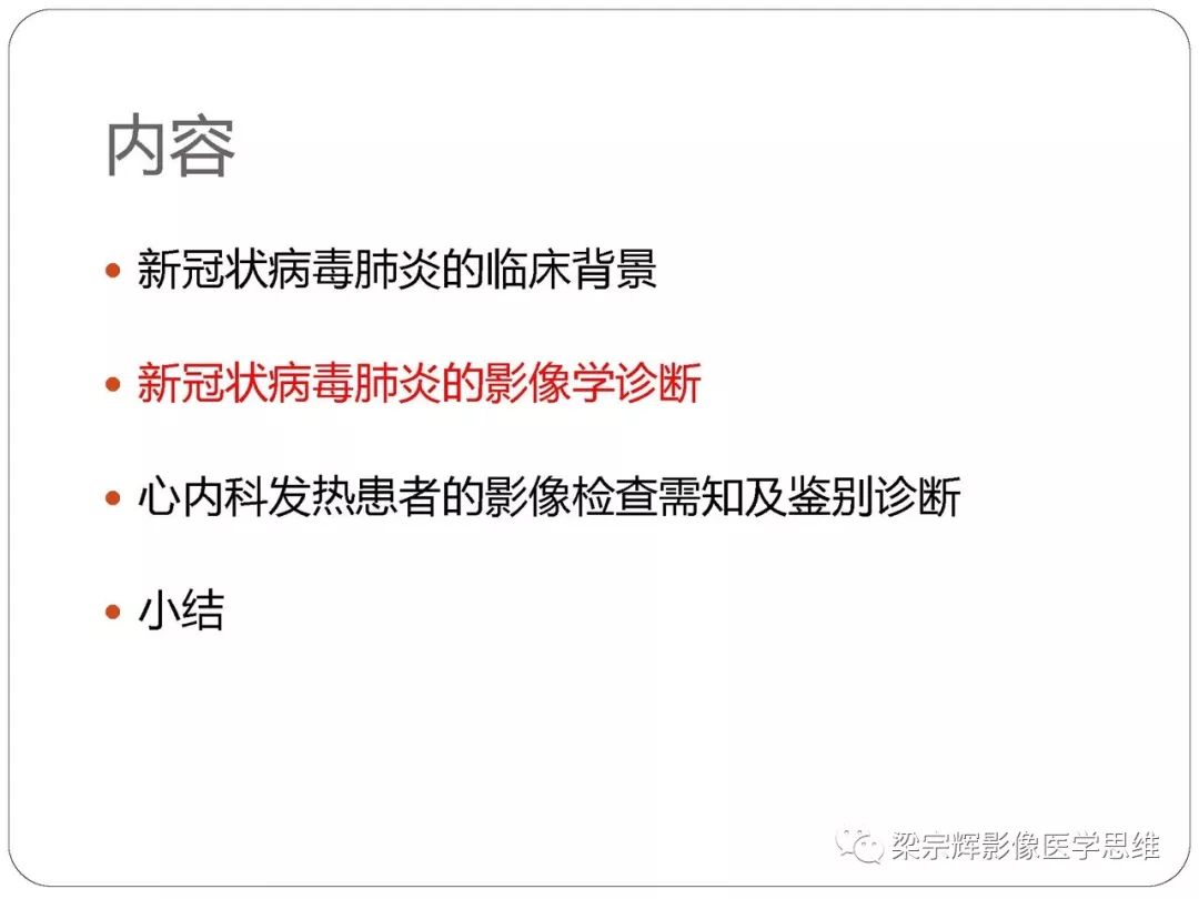 【PPT】新型冠状病毒肺炎影像学诊断与鉴别：心血管病医师需知
