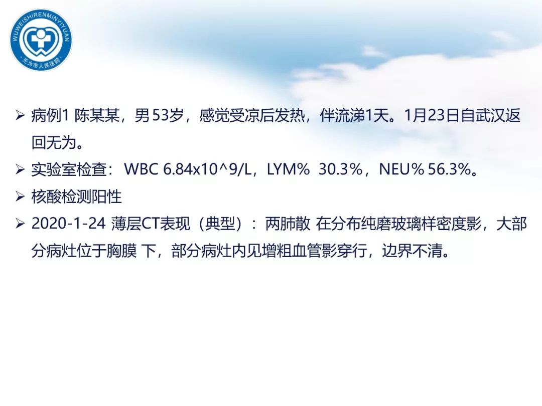【PPT】新型冠状病毒肺炎影像学病例汇报