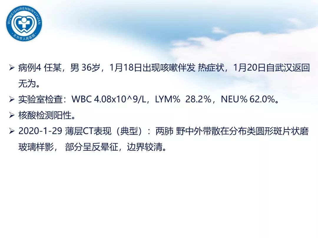 【PPT】新型冠状病毒肺炎影像学病例汇报