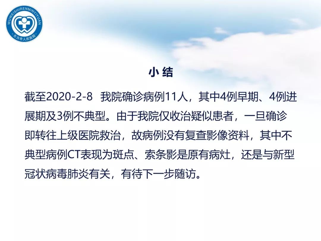 【PPT】新型冠状病毒肺炎影像学病例汇报