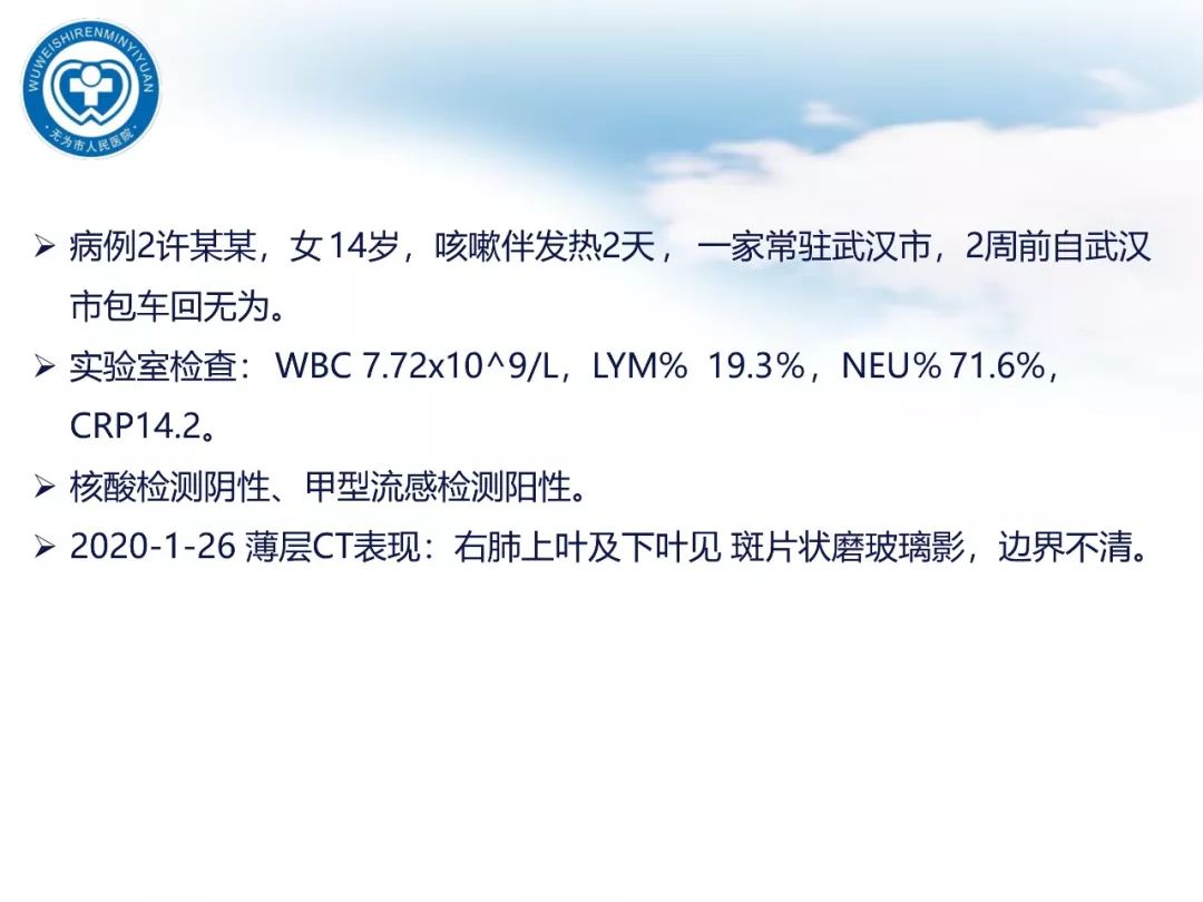 【PPT】新型冠状病毒肺炎影像学病例汇报