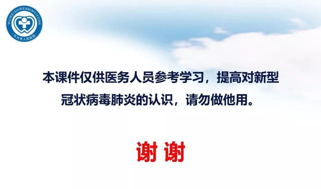 【PPT】新型冠状病毒肺炎影像学病例汇报