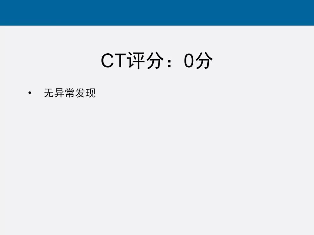 【PPT】新型冠状病毒肺炎CT评分及应用