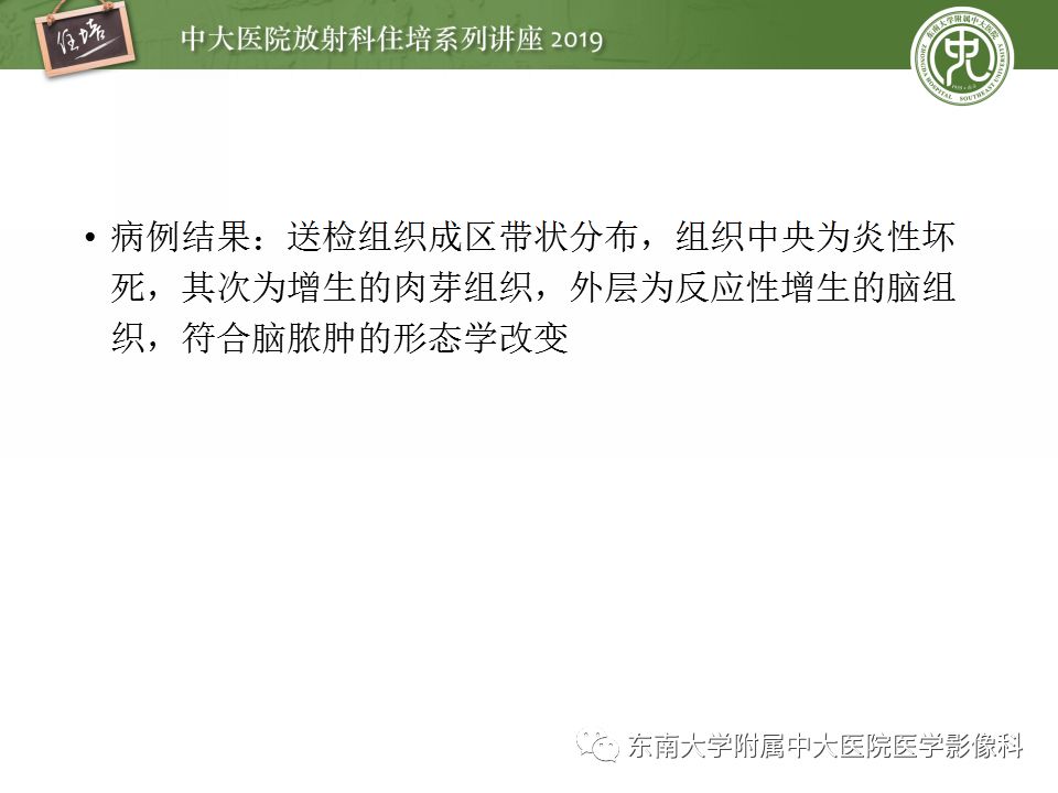 【PPT】脑脓肿的诊断与鉴别