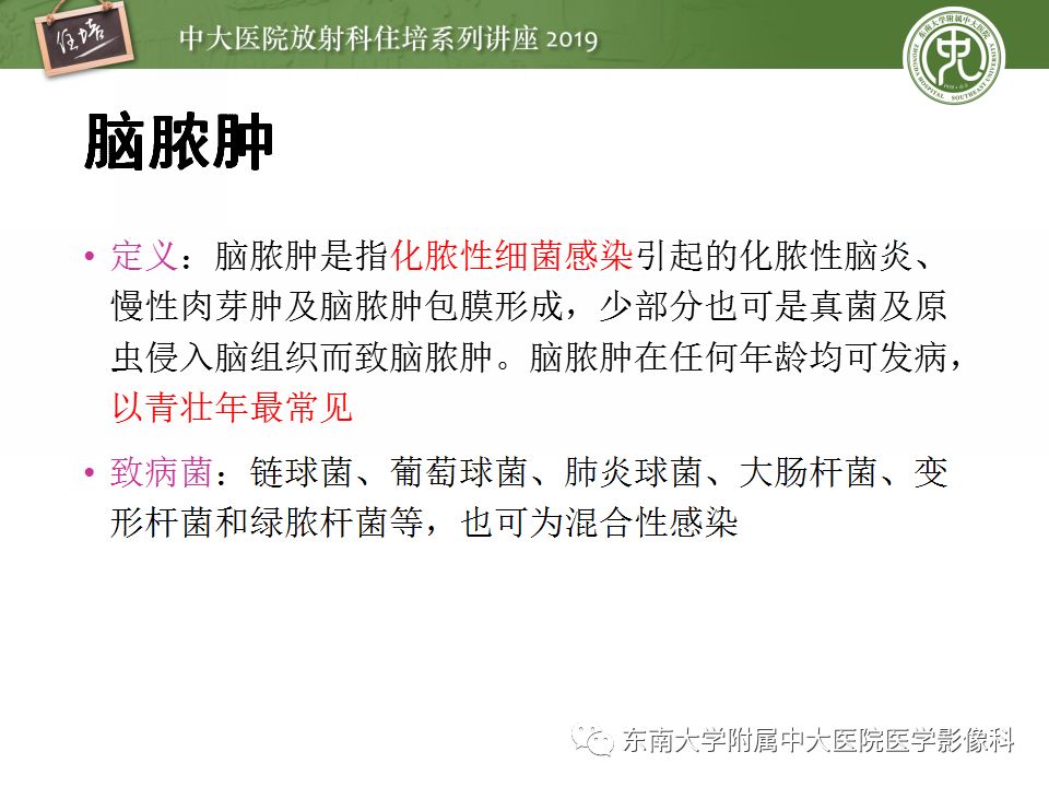 【PPT】脑脓肿的诊断与鉴别