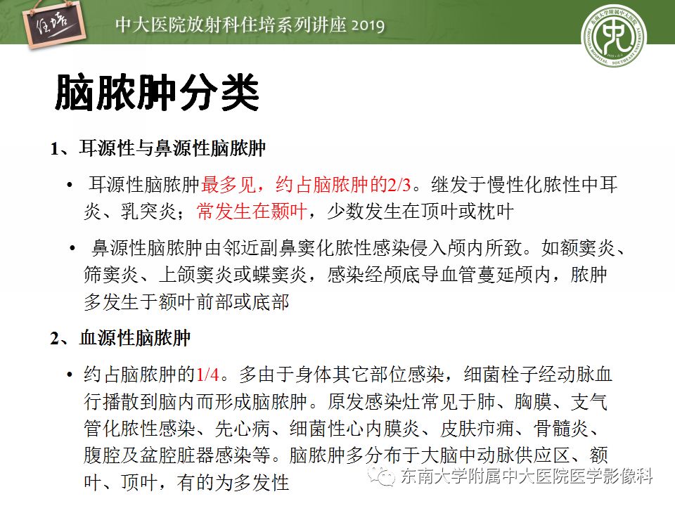 【PPT】脑脓肿的诊断与鉴别