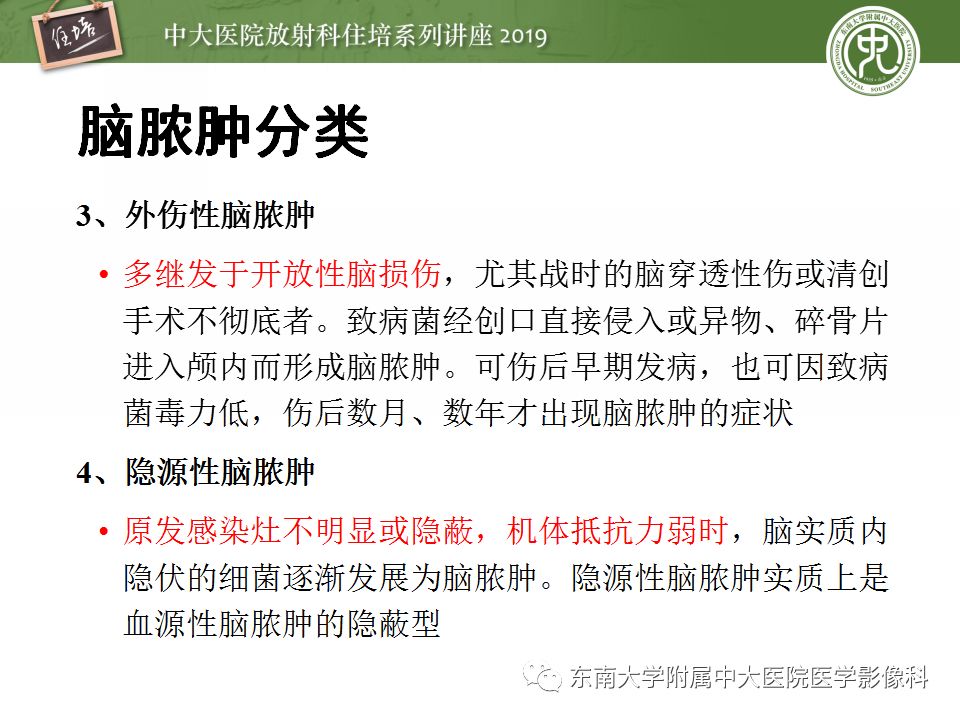 【PPT】脑脓肿的诊断与鉴别