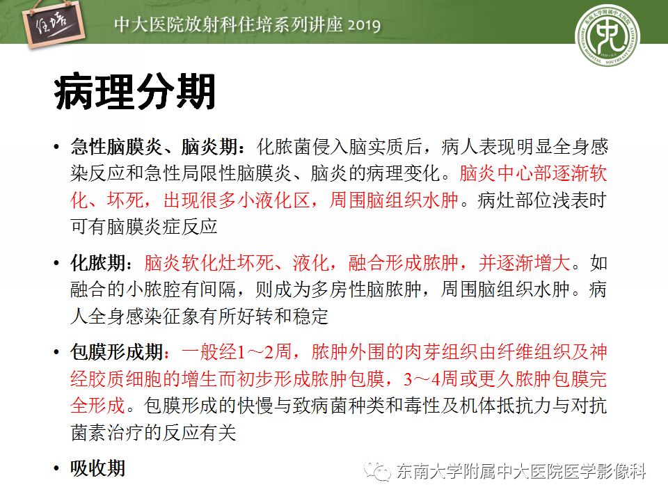 【PPT】脑脓肿的诊断与鉴别