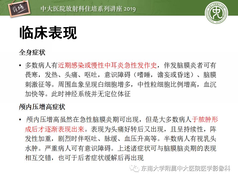 【PPT】脑脓肿的诊断与鉴别