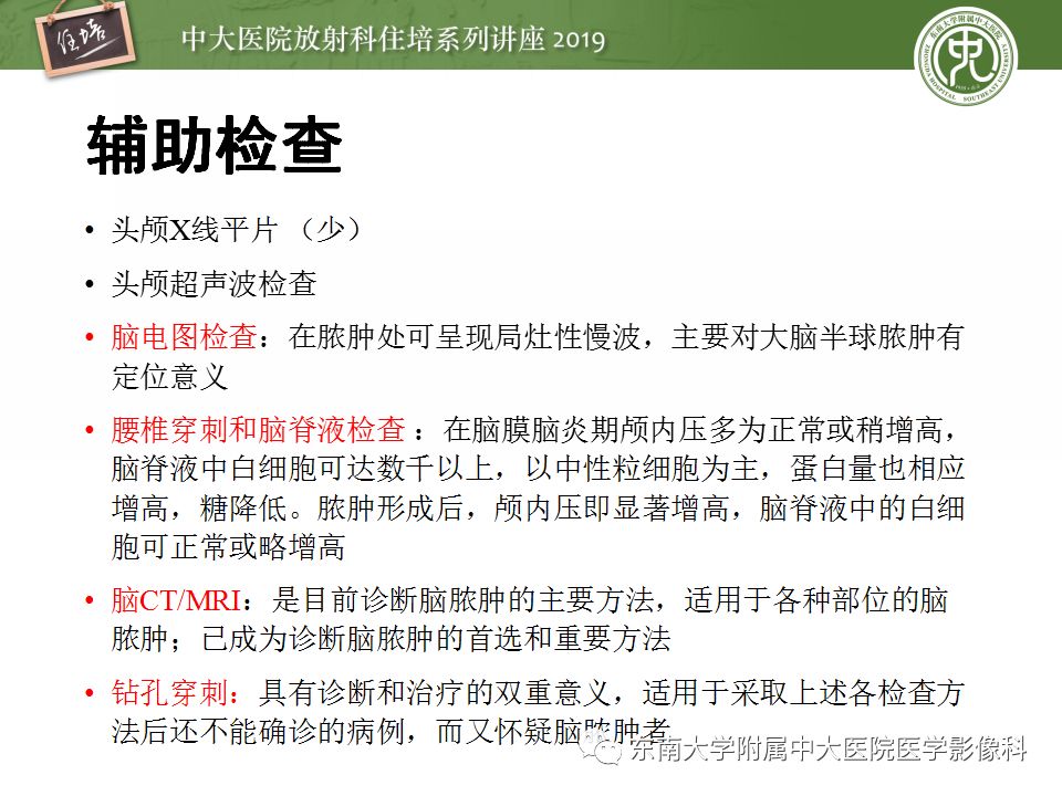 【PPT】脑脓肿的诊断与鉴别