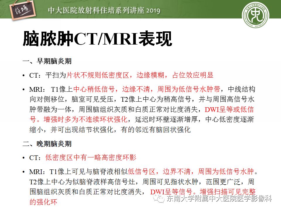 【PPT】脑脓肿的诊断与鉴别