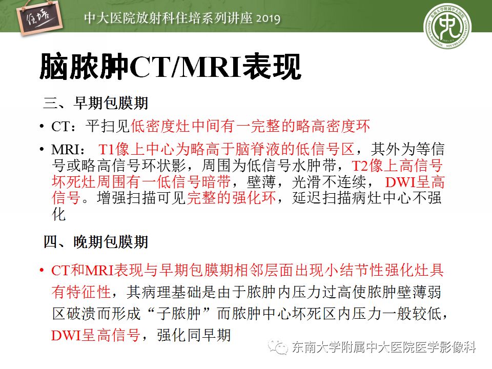 【PPT】脑脓肿的诊断与鉴别