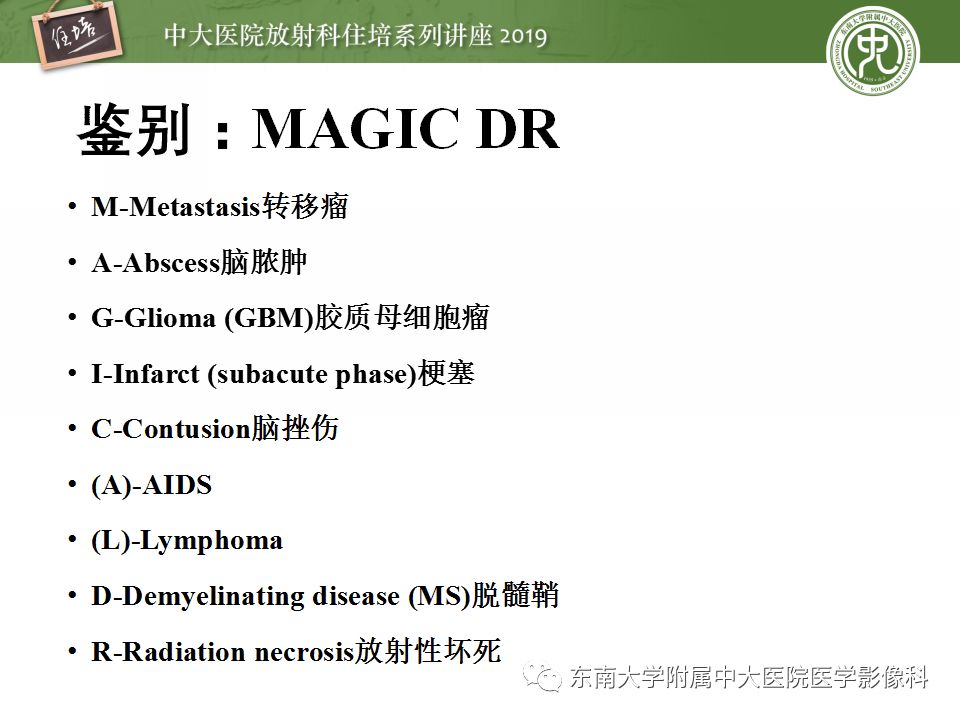 【PPT】脑脓肿的诊断与鉴别
