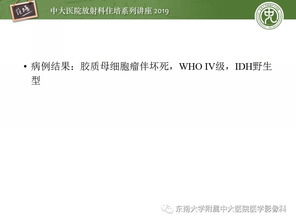 【PPT】脑脓肿的诊断与鉴别