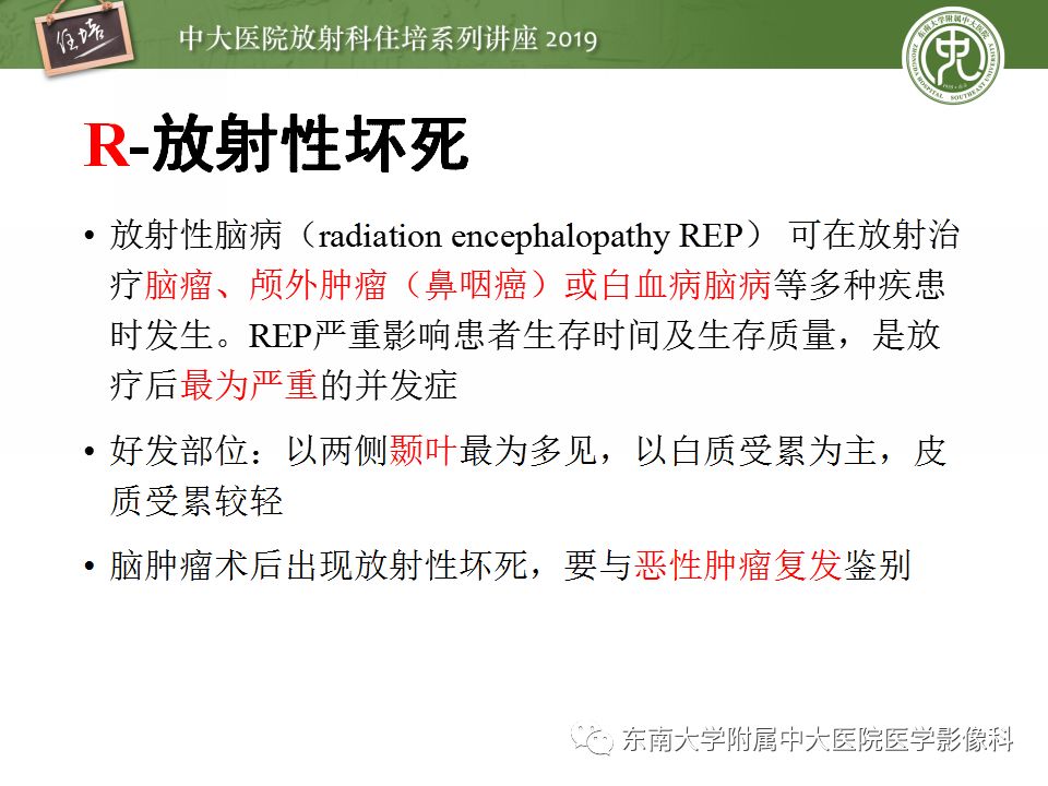 【PPT】脑脓肿的诊断与鉴别