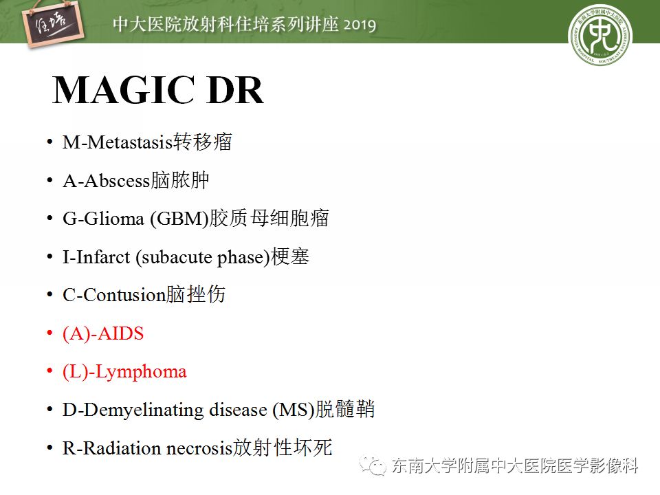 【PPT】脑脓肿的诊断与鉴别