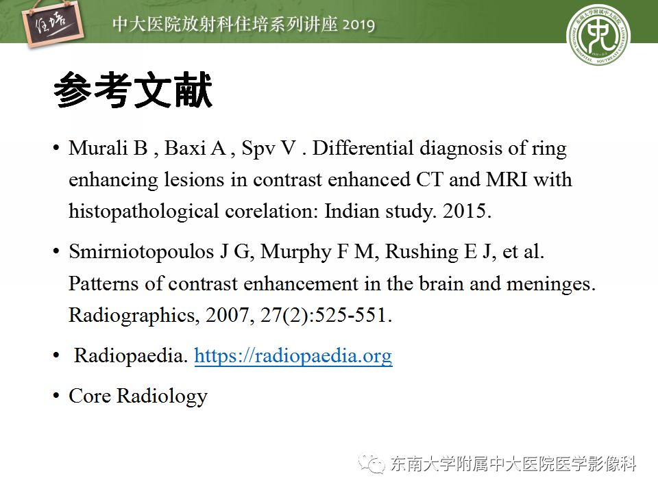 【PPT】脑脓肿的诊断与鉴别