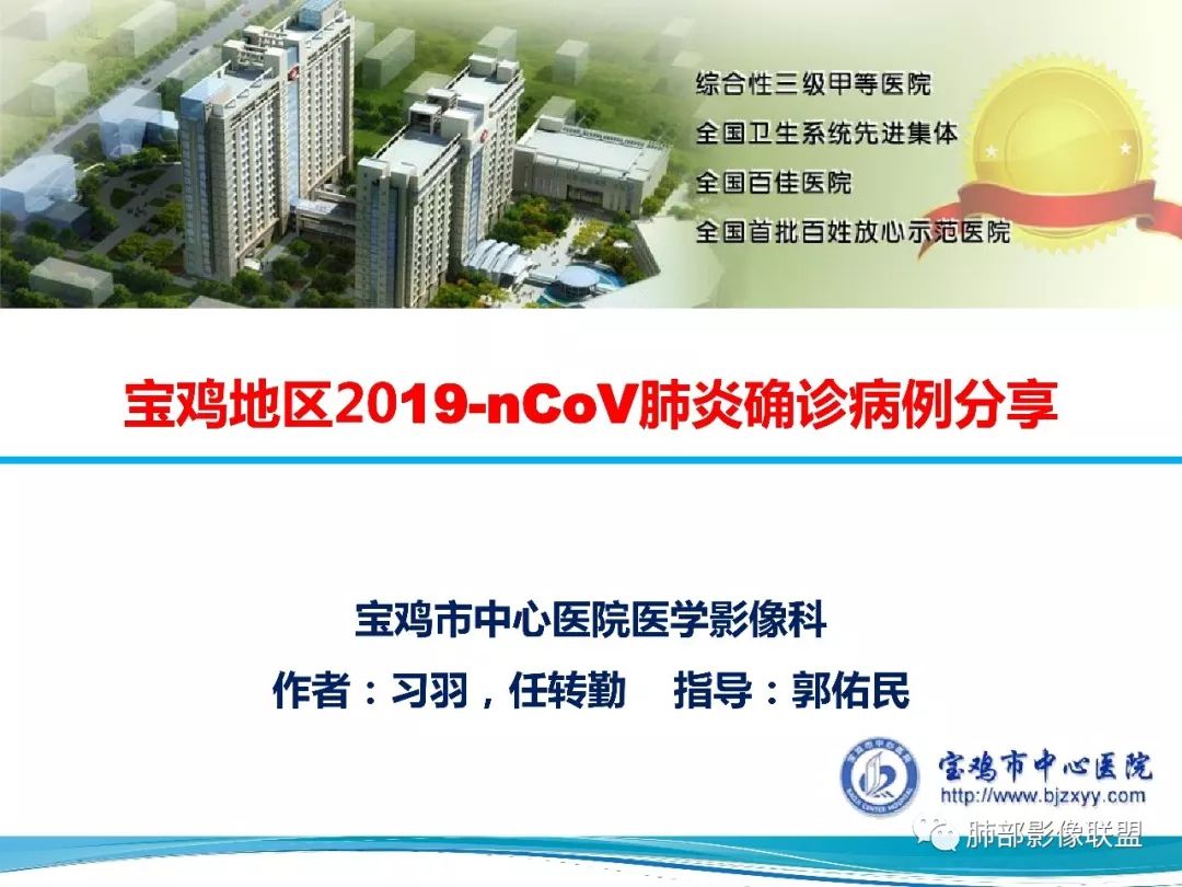 【PPT】宝鸡地区2019-nCoV新型冠状病毒肺炎确诊病例分享 【PPT】宝鸡地区2019-nCoV新型冠状病毒肺炎确诊病例分享