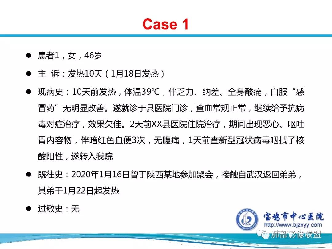 【PPT】宝鸡地区2019-nCoV肺炎确诊病例分享 【PPT】宝鸡地区2019-nCoV肺炎确诊病例分享