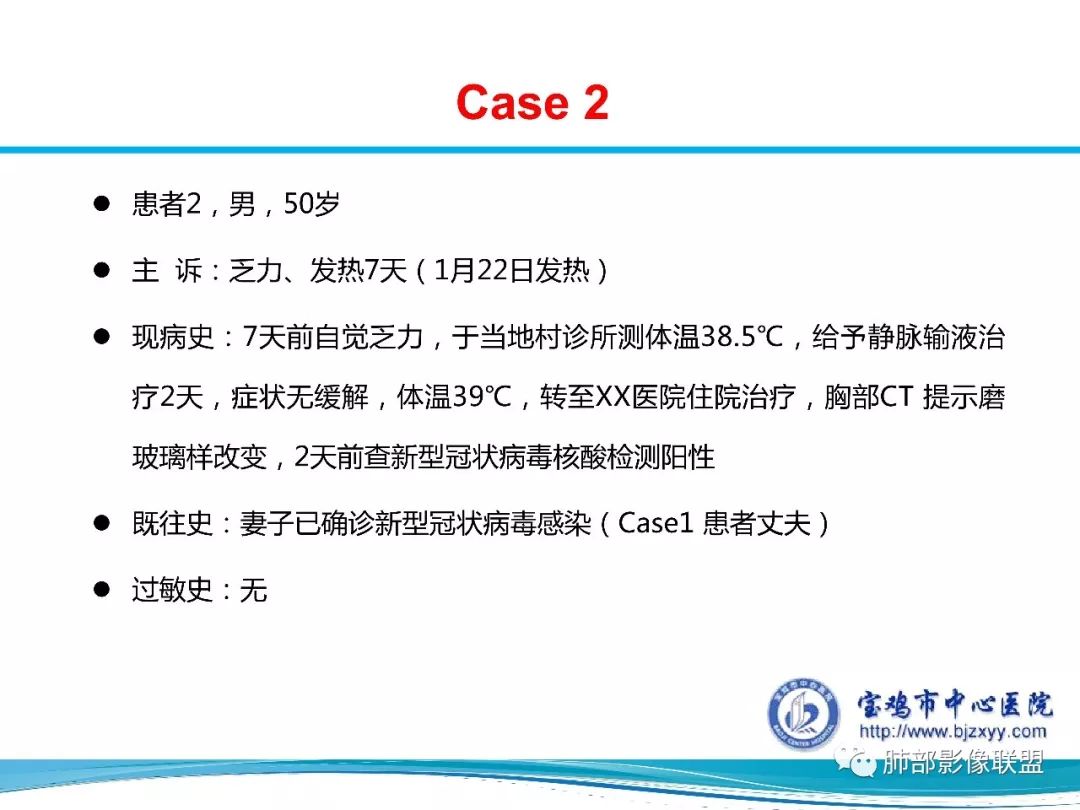 【PPT】宝鸡地区2019-nCoV肺炎确诊病例分享 【PPT】宝鸡地区2019-nCoV肺炎确诊病例分享