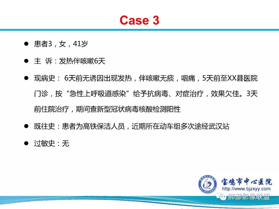 【PPT】宝鸡地区2019-nCoV肺炎确诊病例分享 【PPT】宝鸡地区2019-nCoV肺炎确诊病例分享