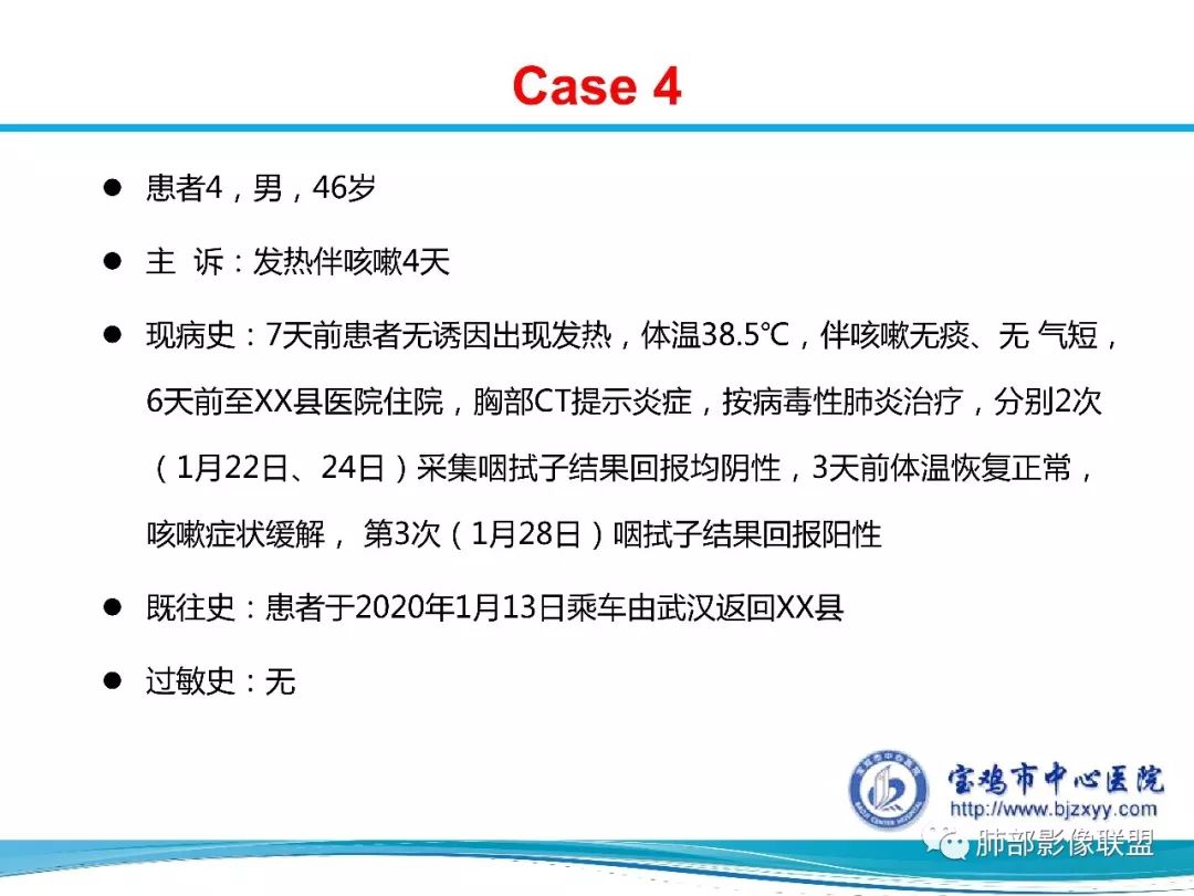 【PPT】宝鸡地区2019-nCoV肺炎确诊病例分享 【PPT】宝鸡地区2019-nCoV肺炎确诊病例分享