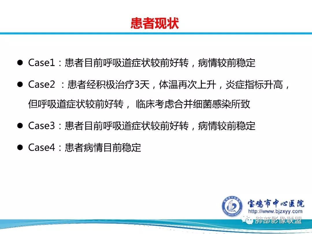 【PPT】宝鸡地区2019-nCoV肺炎确诊病例分享 【PPT】宝鸡地区2019-nCoV肺炎确诊病例分享