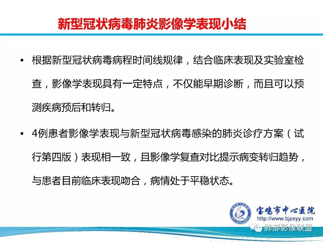 【PPT】宝鸡地区2019-nCoV肺炎确诊病例分享 【PPT】宝鸡地区2019-nCoV肺炎确诊病例分享