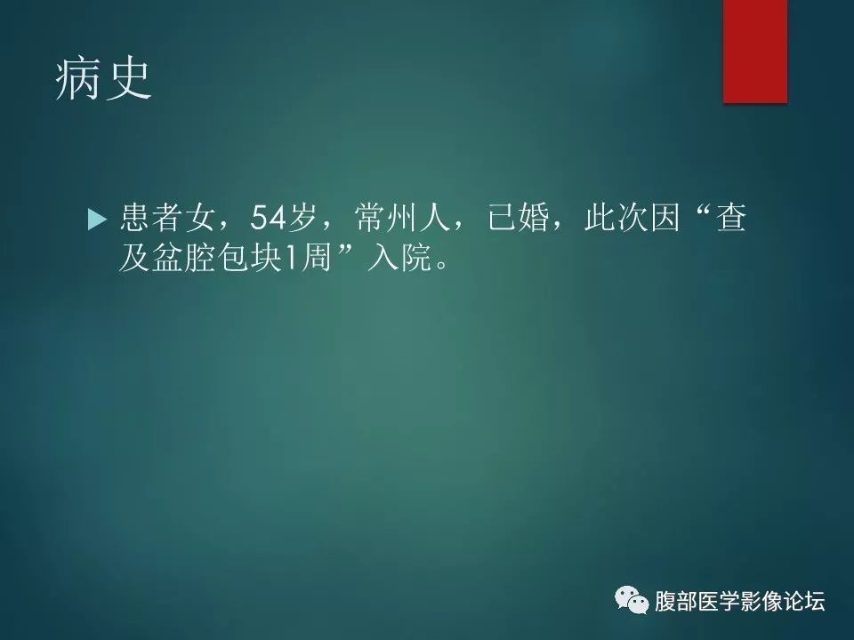 【病例】盆腔孤立性纤维性肿瘤1例MR