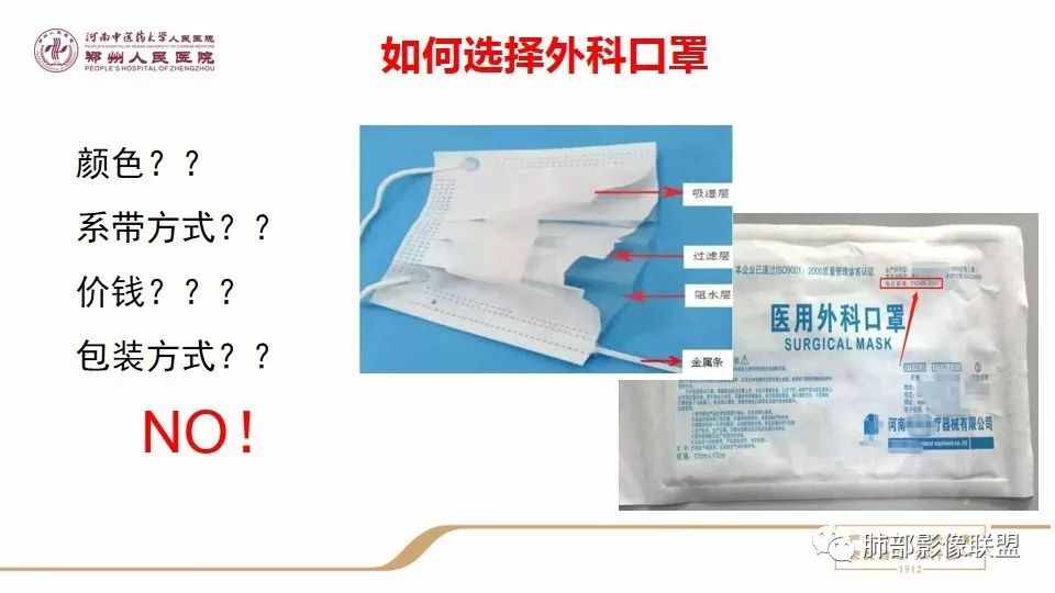 【PPT】新型冠状病毒感染影像科防护要点