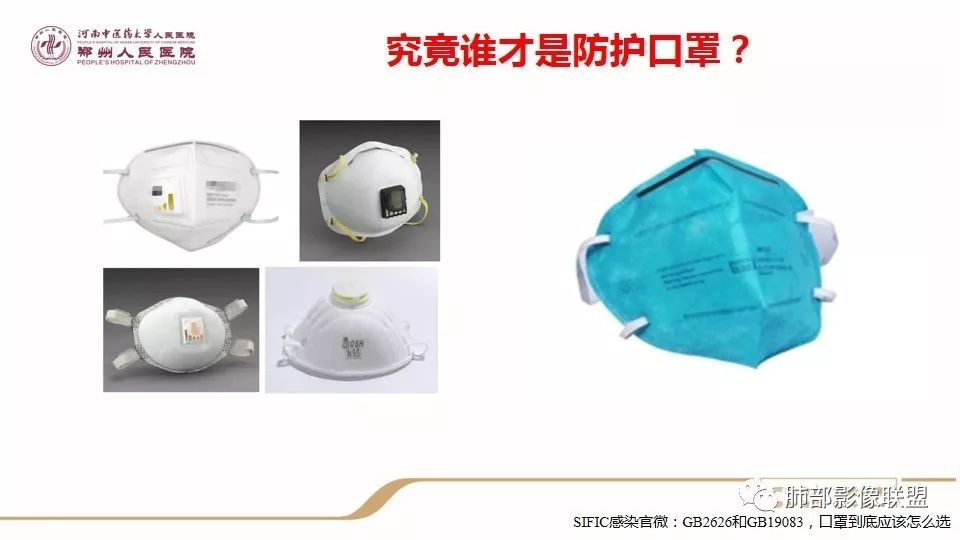 【PPT】新型冠状病毒感染影像科防护要点