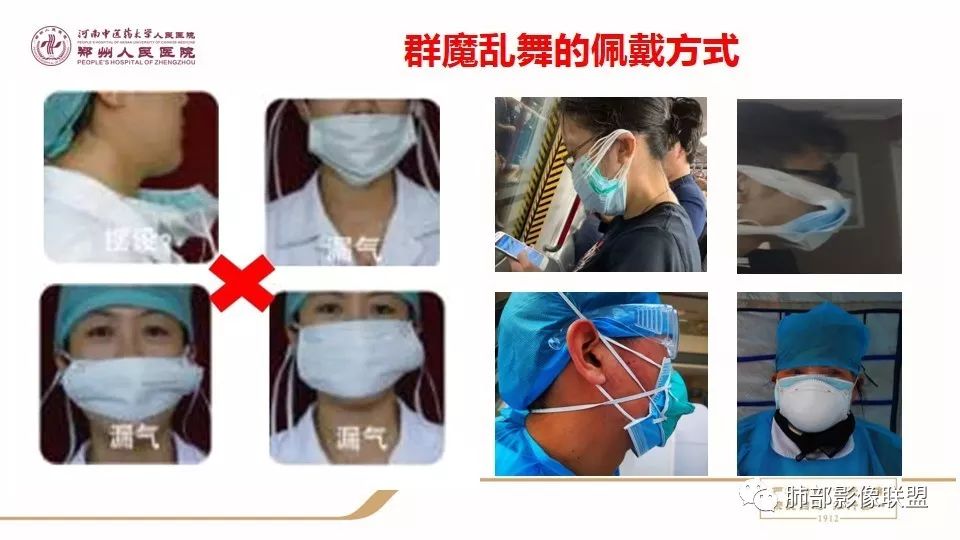 【PPT】新型冠状病毒感染影像科防护要点