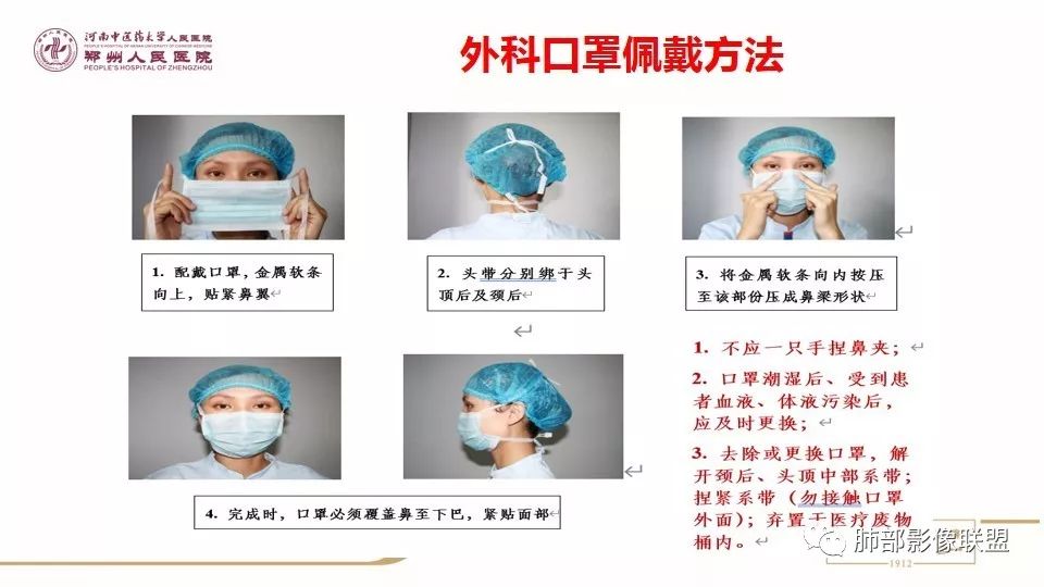 【PPT】新型冠状病毒感染影像科防护要点