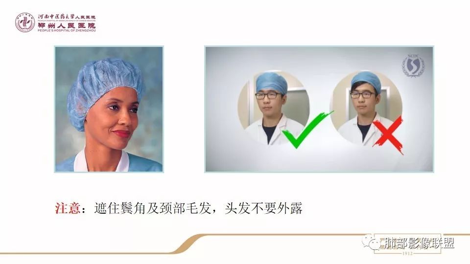 【PPT】新型冠状病毒感染影像科防护要点