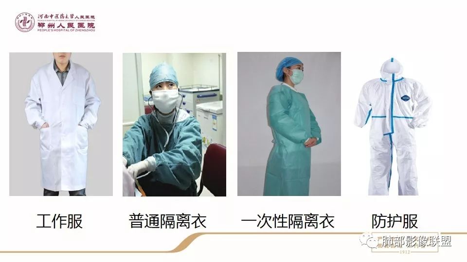 【PPT】新型冠状病毒感染影像科防护要点