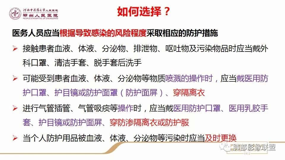 【PPT】新型冠状病毒感染影像科防护要点