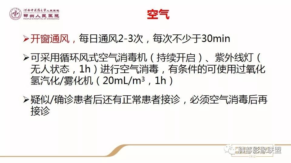 【PPT】新型冠状病毒感染影像科防护要点