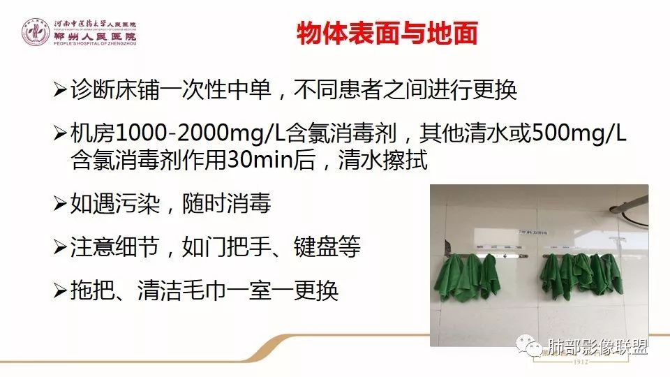 【PPT】新型冠状病毒感染影像科防护要点