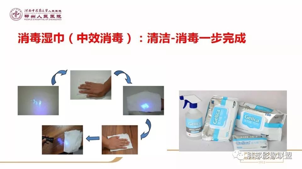 【PPT】新型冠状病毒感染影像科防护要点