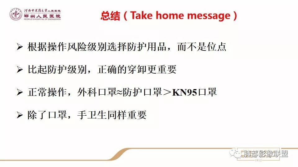 【PPT】新型冠状病毒感染影像科防护要点